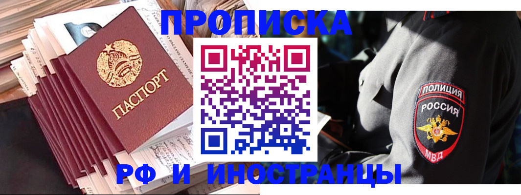 прописка в квартире в Петровске