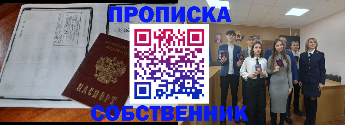 прописка законно в Петровске