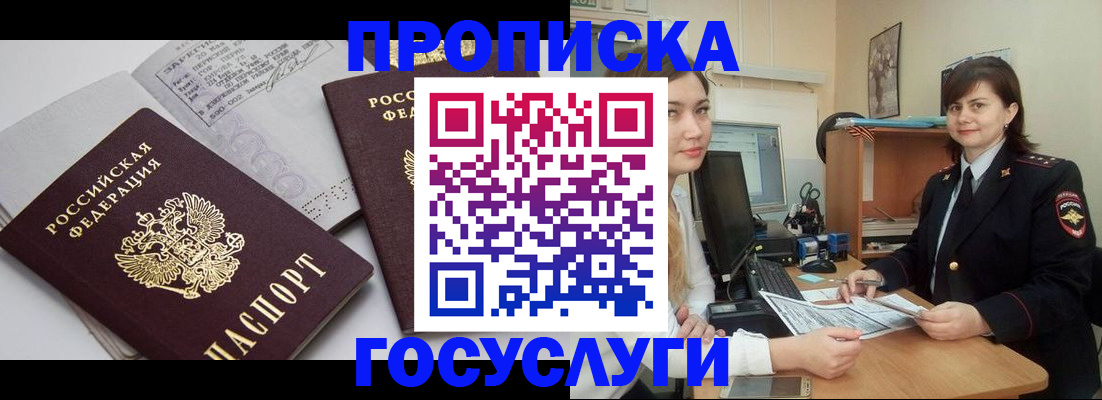 прописка ребенка в Петровске