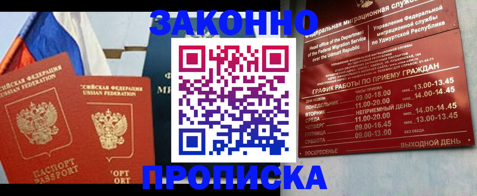 прописка 2025 в Петровске