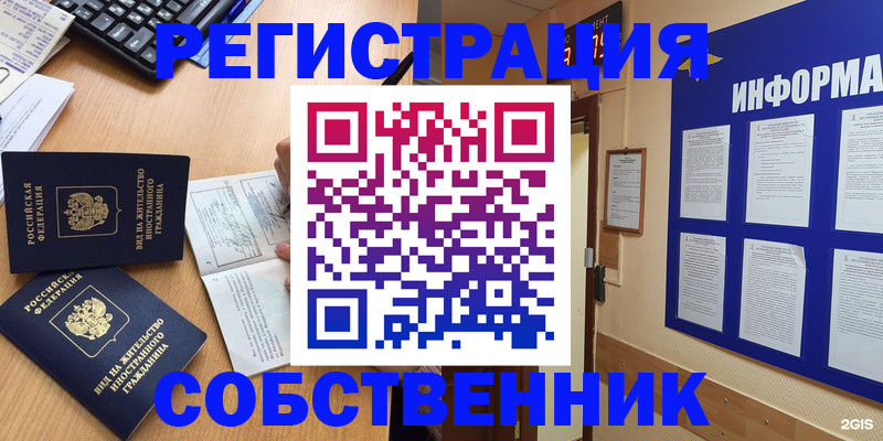 временная регистрация для всех в Петровске