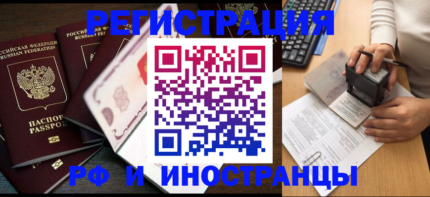 прописка регистрация в Петровске