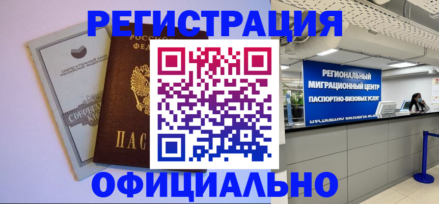 временная регистрация купить в Петровске