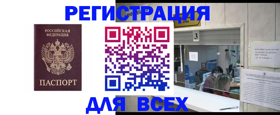 прописка 2025 в Петровске