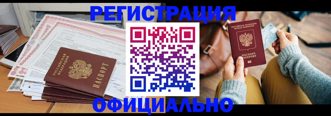 временная регистрация для школы в Петровске
