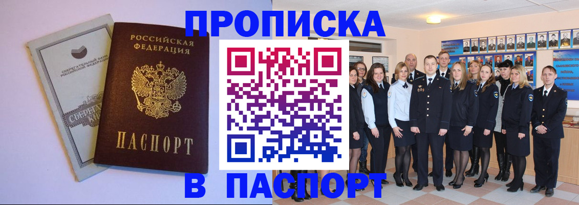 временная регистрация для школы в Петровске